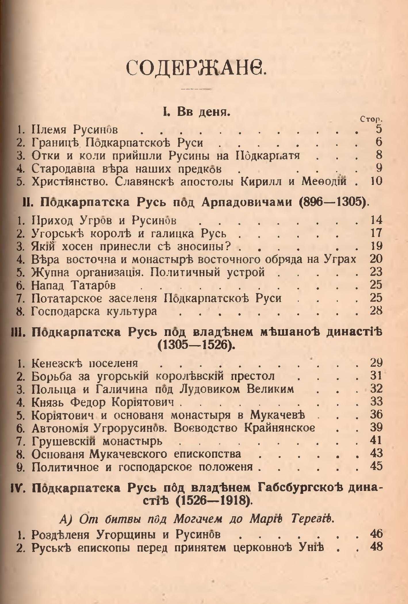 «Исторія подкарпатскоъ руси».