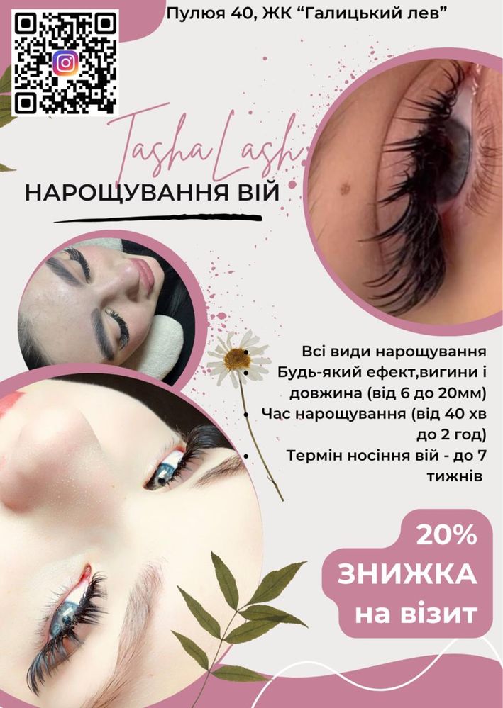 Нарощування вій (будь-яка довжина, ефект) , студія краси Tasha Lash