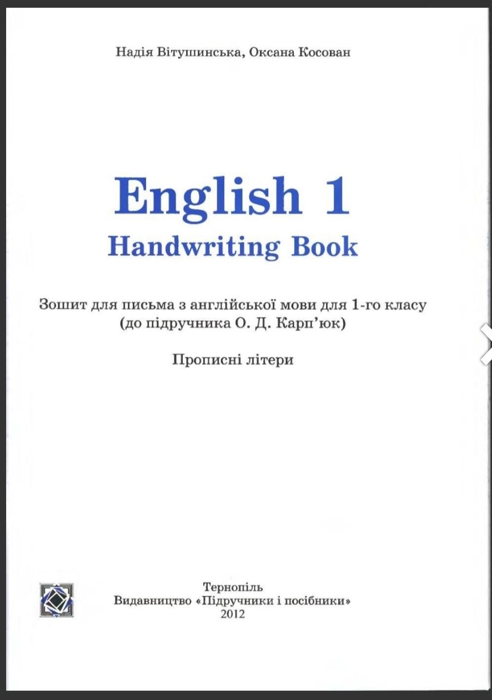 Англійська мова English 1 Hardwriting Book