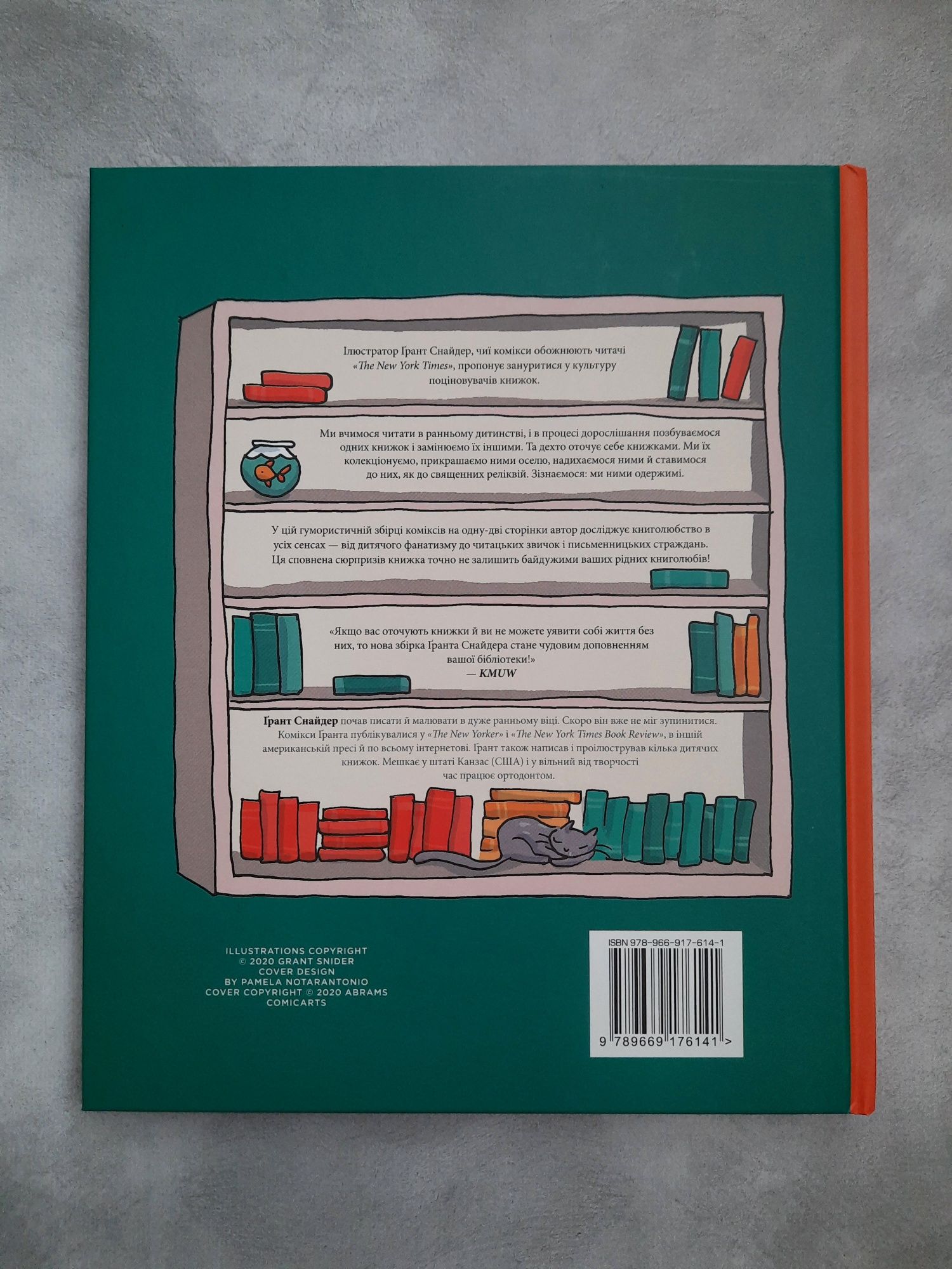 Зізнання книголюба