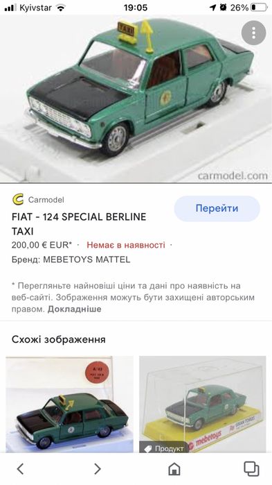 Модель авто Фіат 124 масштабу 1/43
