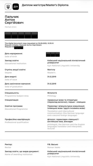 Репетитор англійської мови (онлайн)