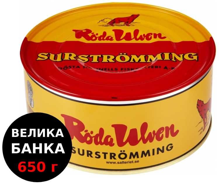 Сюрстремінг Здорова Банка (Surströmming / Сюрстрёмминг / Сюрстреминг)