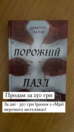 Продам книги. Дмитро Палій