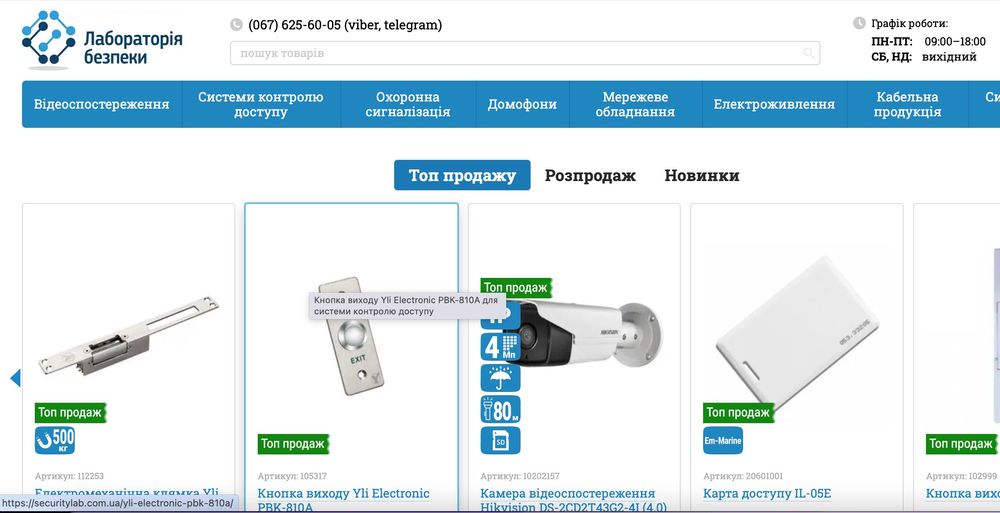 Готовий бізнес під ключ – інтернет-магазин охоронних систем безпеки