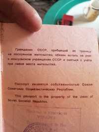 Продам паспорт ссср