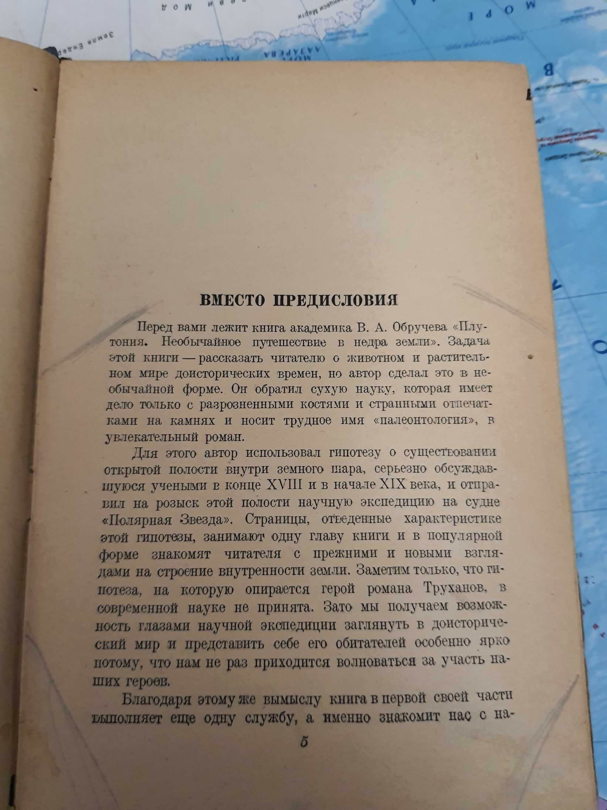 Обручев "Плутония" антикварная книга 1937г