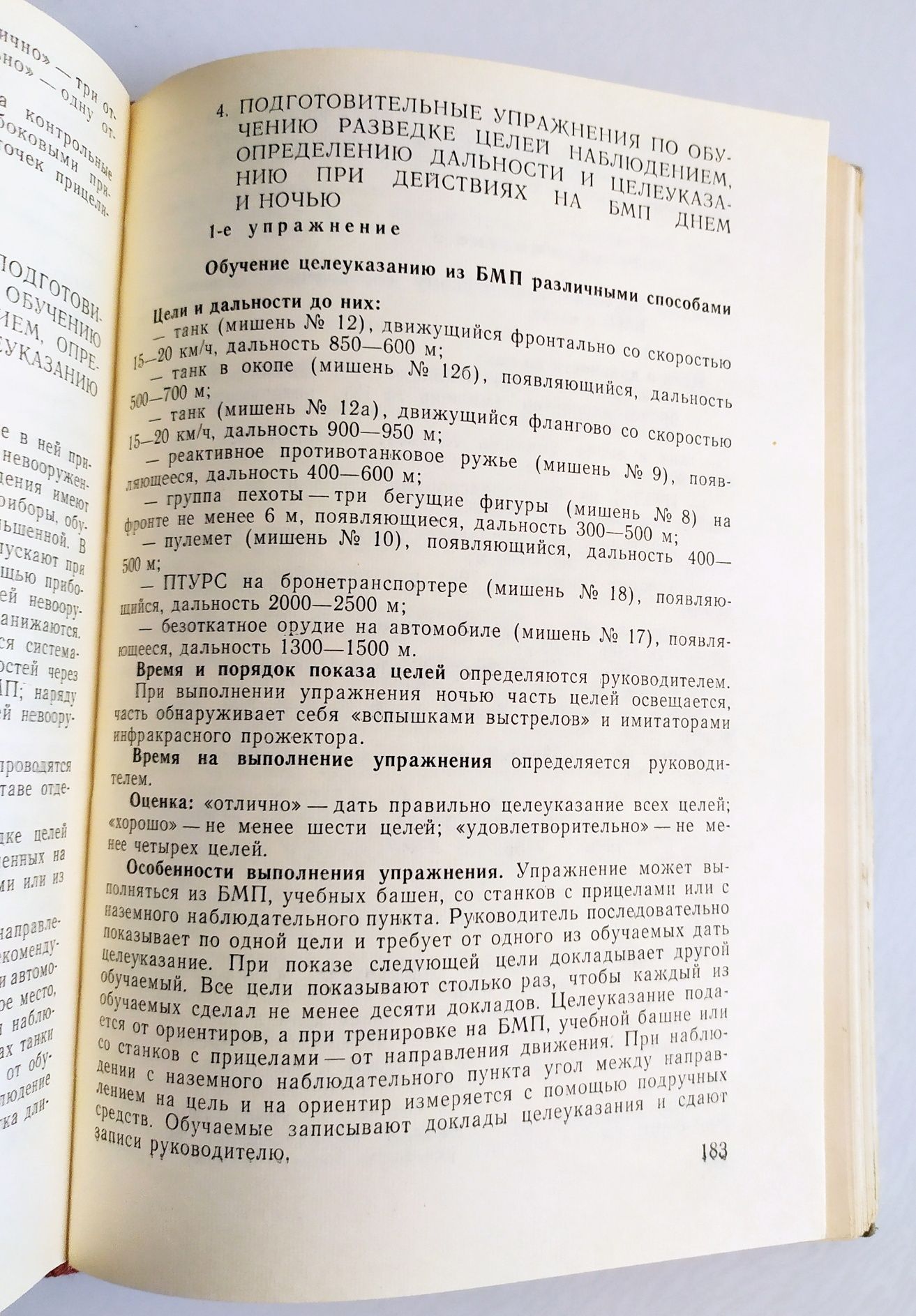 БМП БТР СТРЕЛЬБА Основы стрельбы стрелковое оружие оптический прицел