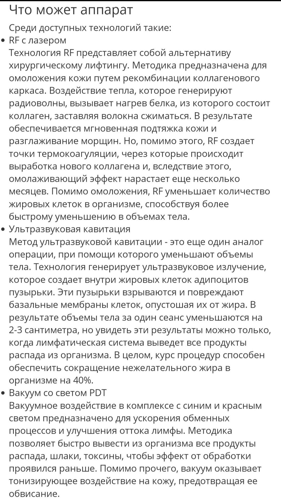Ролико-вакуумный аппарат, комбайн с квитанцией, RF лифтинг