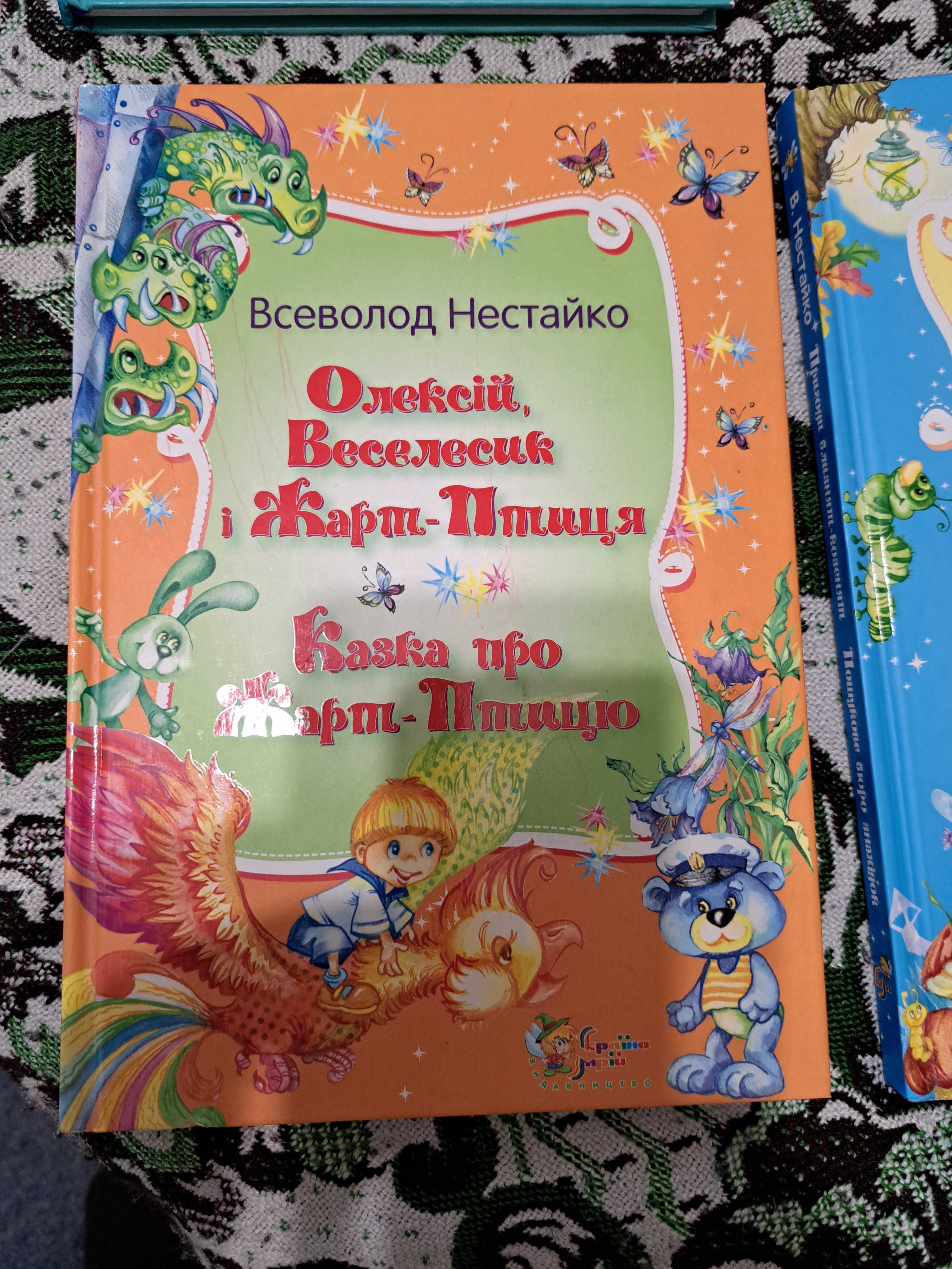 Всеволод Нестайко Цікаві книжки.