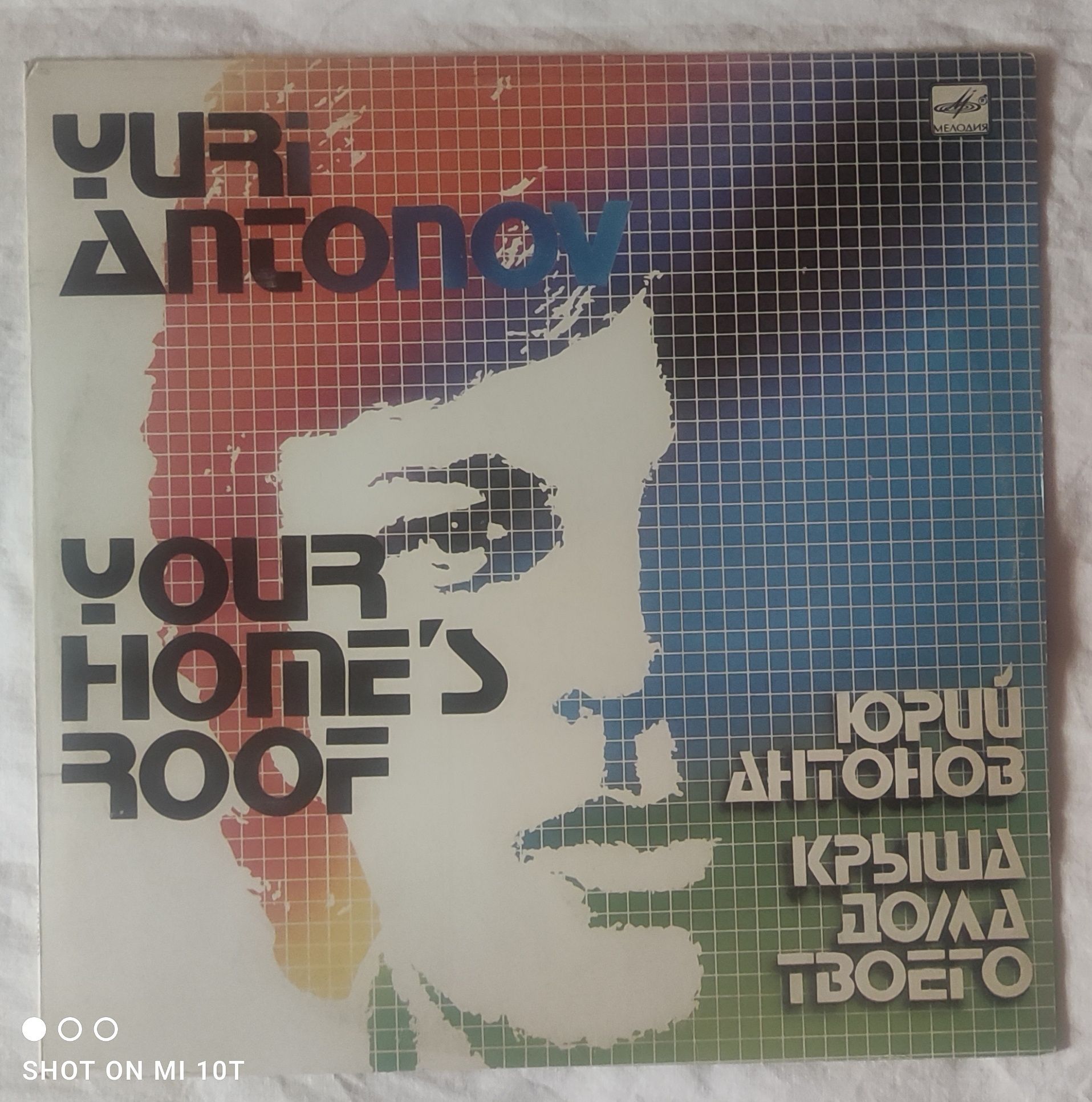 Юрий Антонов -\1979-1983г.\1984г.\1985г.\(LP). 12. Vinyl.