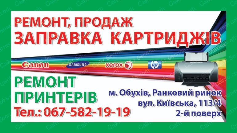 Заправка картриджів за 10хв.  Ремонт принтерів,ПК, Планшетів,Телефонів