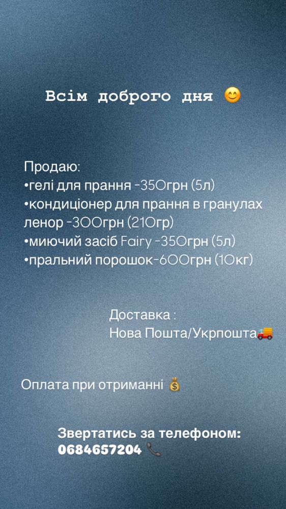 Побутова хімія та миючі засоби