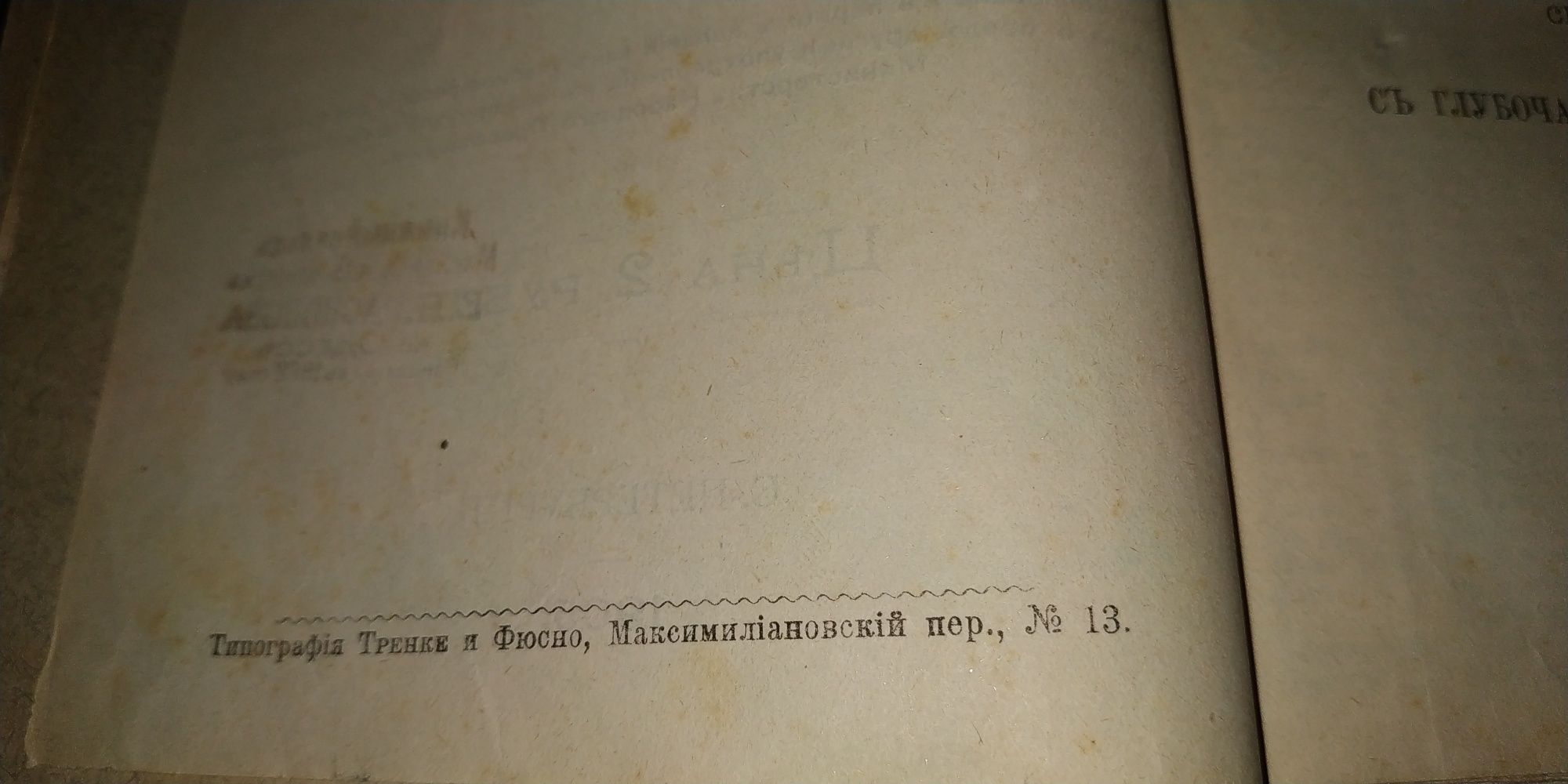 Продам словарь Французско - русский, 1905 г.