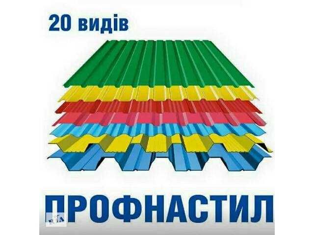 Профнастил Металочерепиця Фальц Штахетник Штахет Безкоштовна доставка