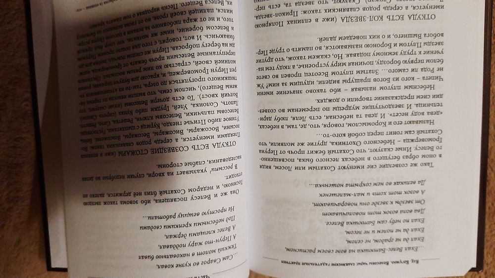 Велесова книга, Велесовы чары