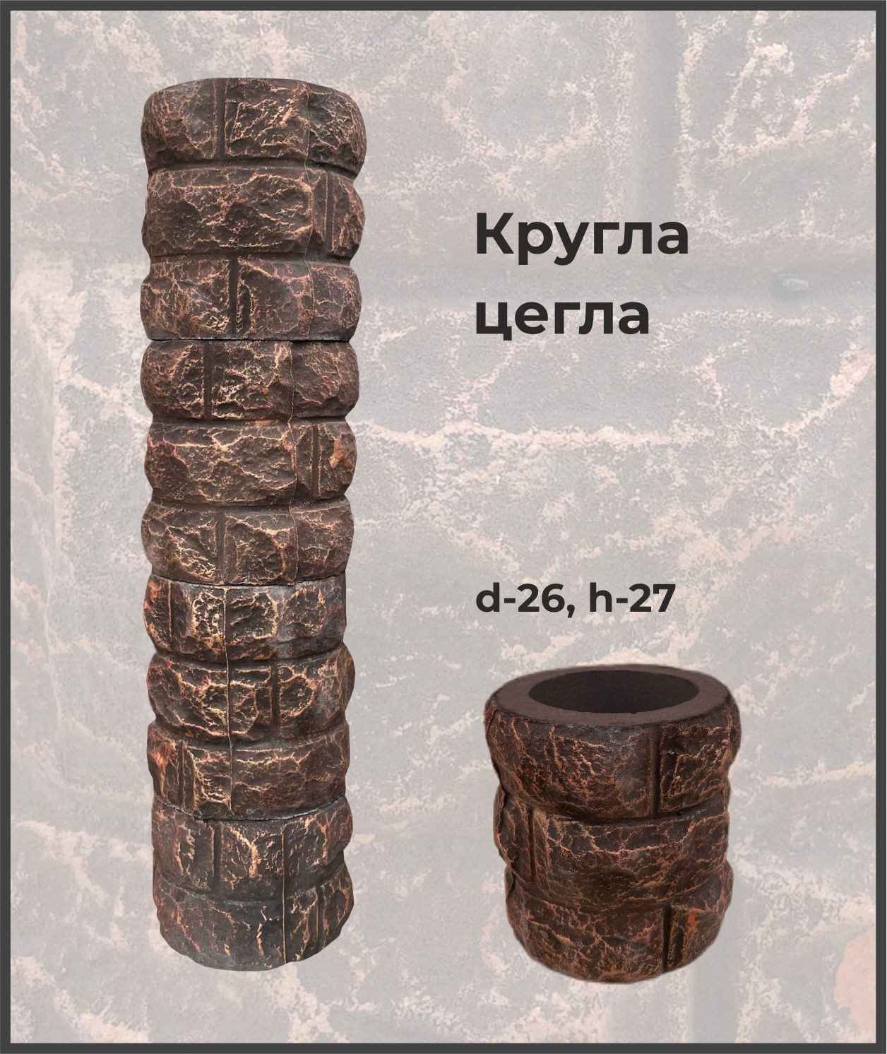 Стовбець на паркан, огорожу цегла кругла