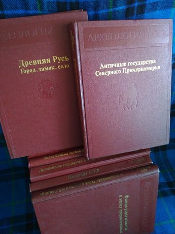Книги из серии "Археология СССР"