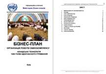 Бизнес план Свинофермы Канадская датская технологии содержания свиней