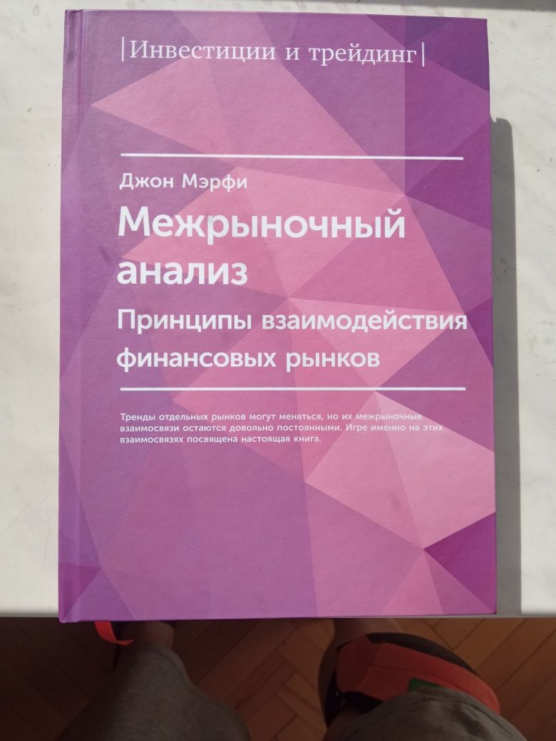 Межрыночный анализ. Принципы взаимодействия финансовых рынков

Джон Мэ