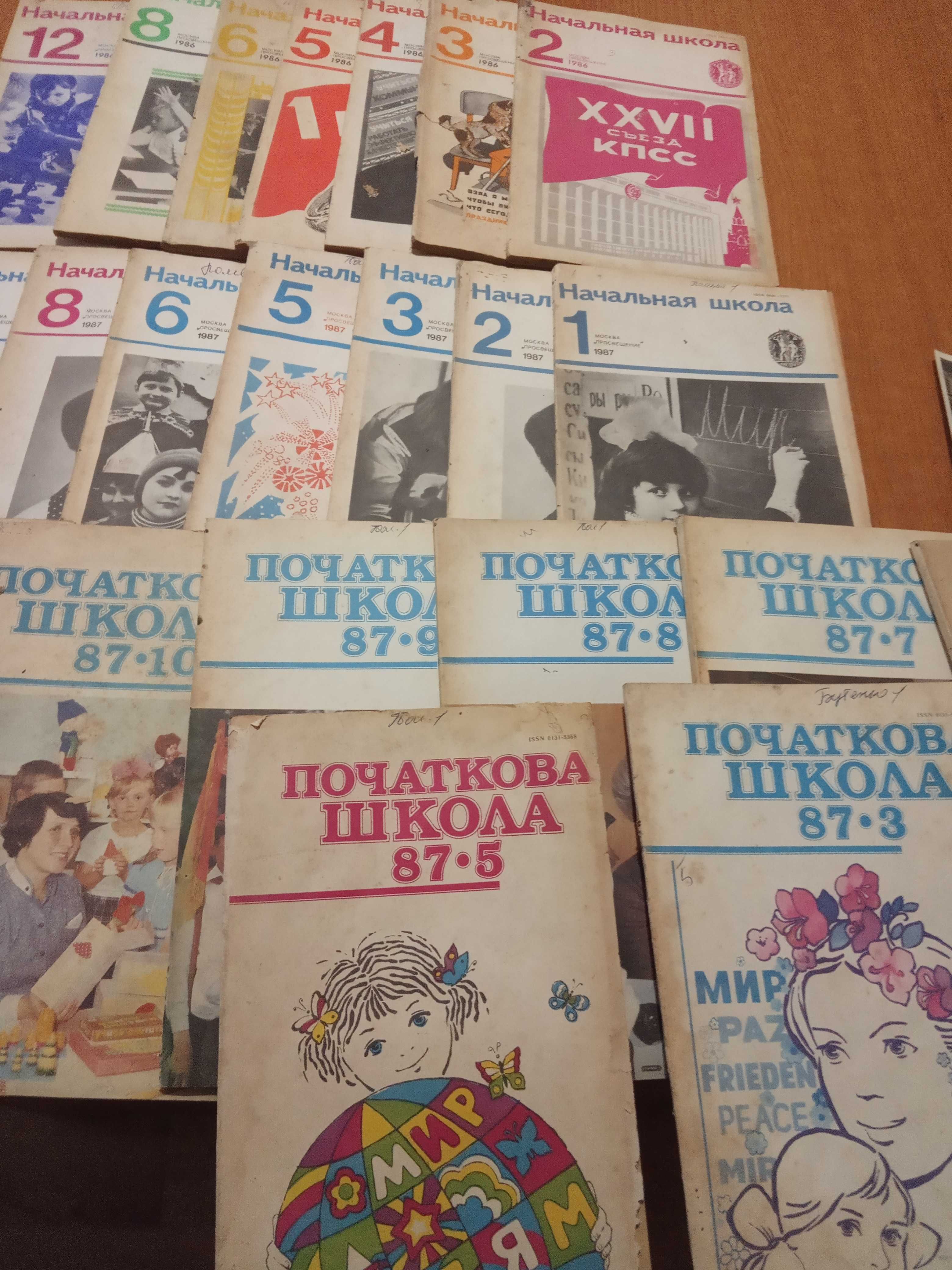 Журналы Начальная школа 1986-1987 год.