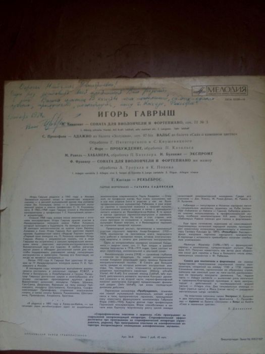 Пластинка И. Гаврыш, виолончель,с подписью автора и пожелание 1971г.