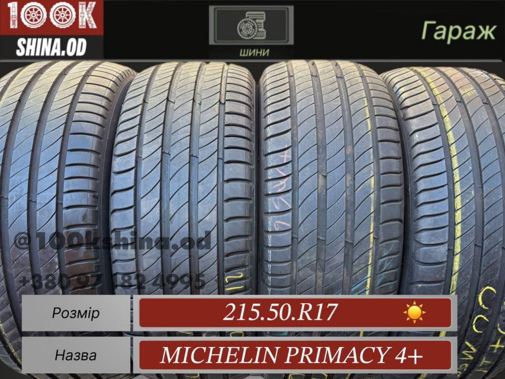 Шины БУ 215 50 R 17 Michelin Primacy 4+ резина лето