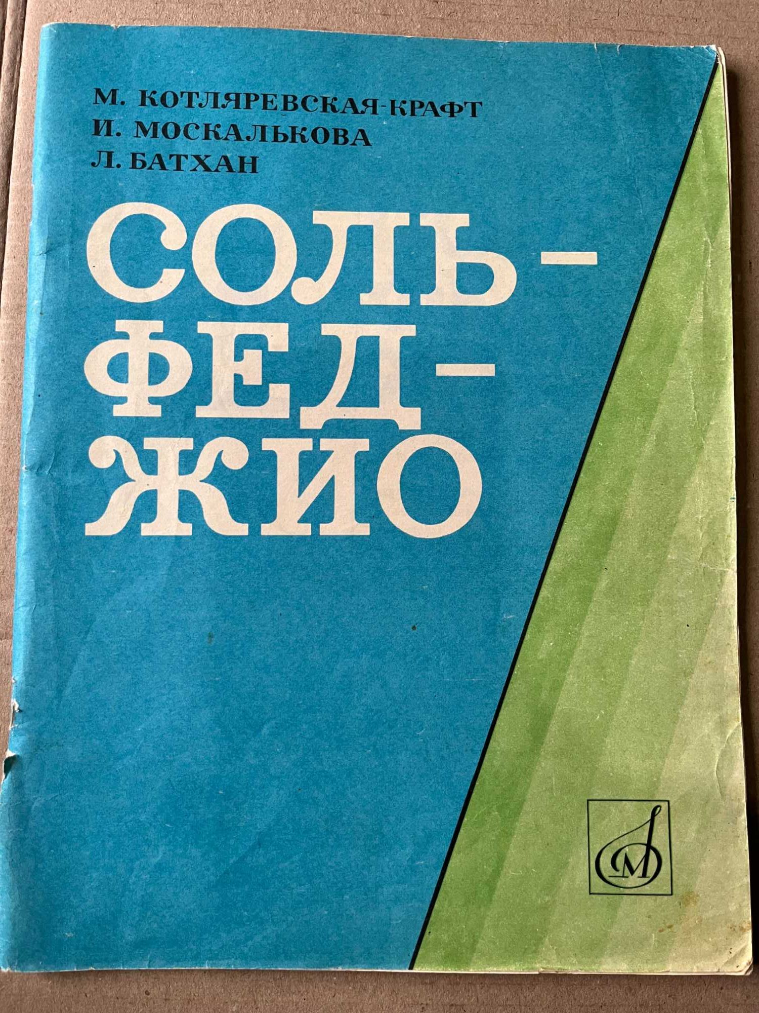 "Сольфеджио"- для подготовительных отделений  дмш