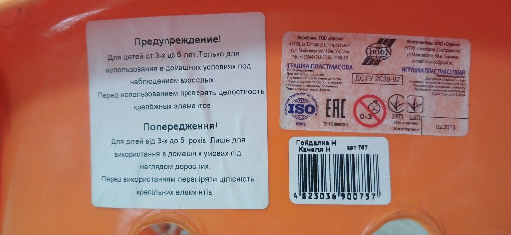 Гойдалка дитяча Orion зі звуковим сигналом