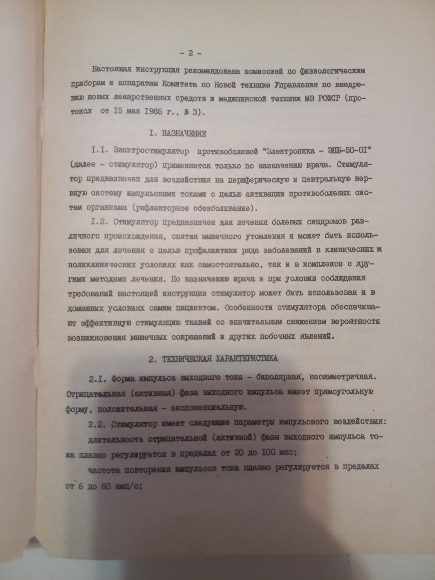 Электростимулятор противоболевой Электроника ЭПБ-50-01
