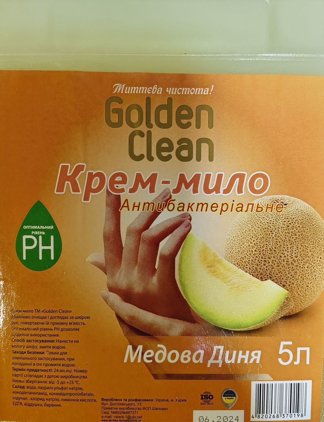 Крем Мыло 5л Дыня антибактериальное Крем-Мыло Golden Clean