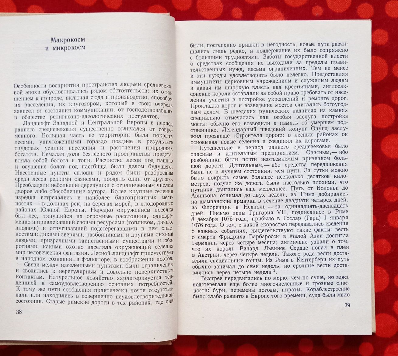 А. Я. Гуревич, "Категории средневековой культуры" (Москва, 1972)