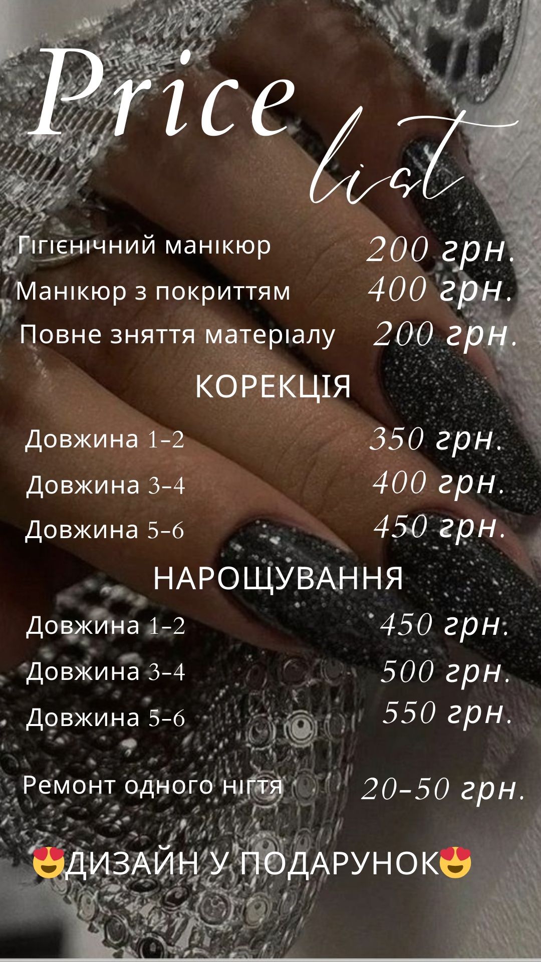 Майстер манікюру. Центр.  350 грн.