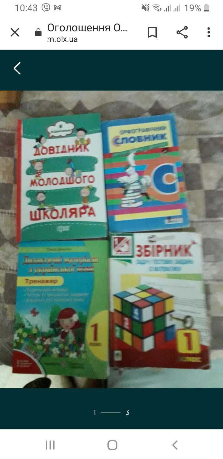 Підручники для 1-го,2 го 3го та 4го класу