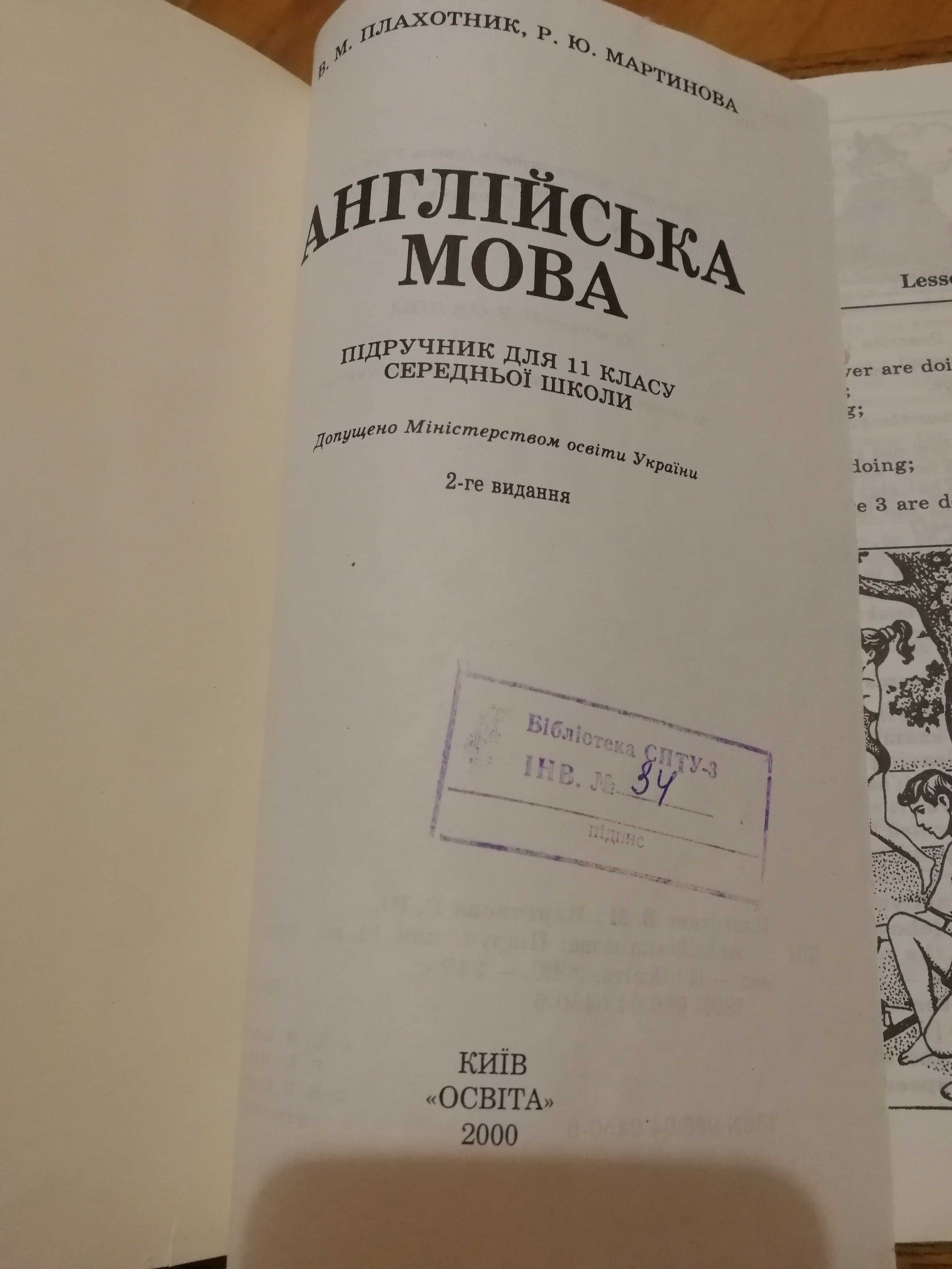 Плахотник, Мартинова. Англійська мова 11 кл. English