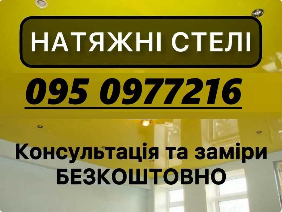 Натяжні стелі натяжные потолки