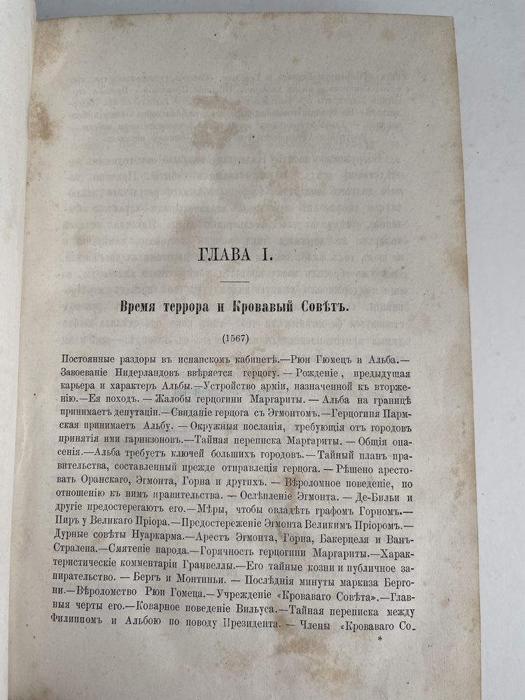 Антикварная книга. Мотлей. История нидерландской революции. 2 том.