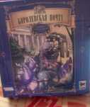 Настольная игра Королевская почта( Thurn and Taxis) Раритет, Эсклюзив