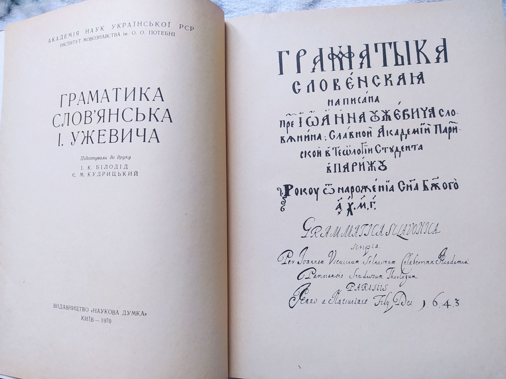Граматика слов'янська І.Ужевича