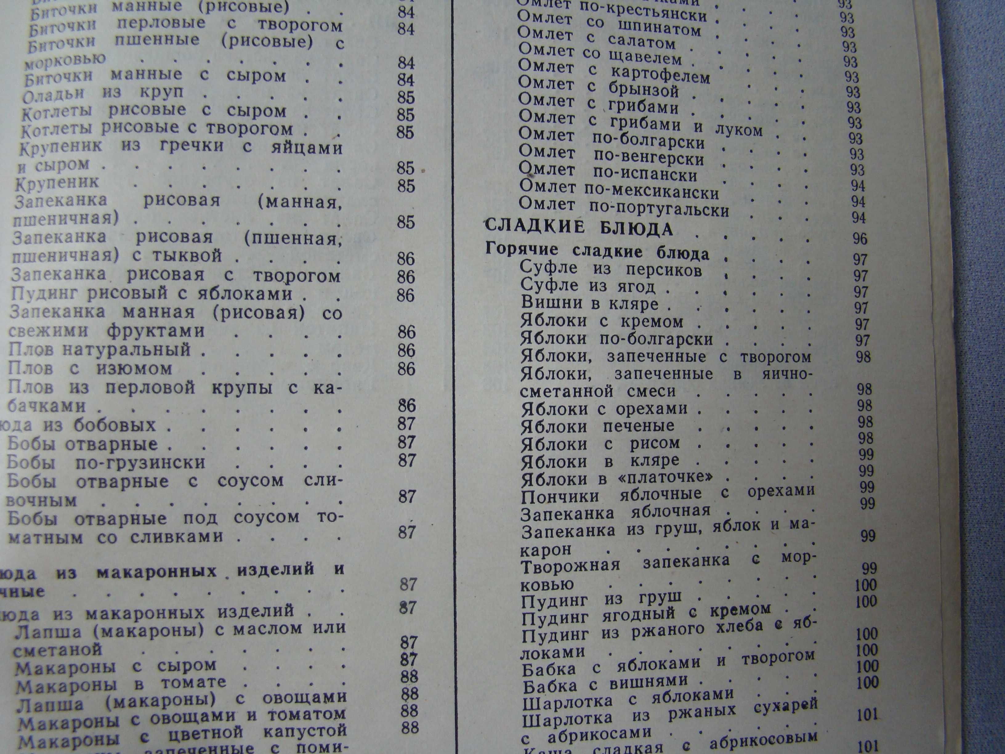Книга " Современная вегетарианская кухня "