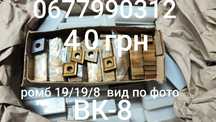 Лом твердий сплав