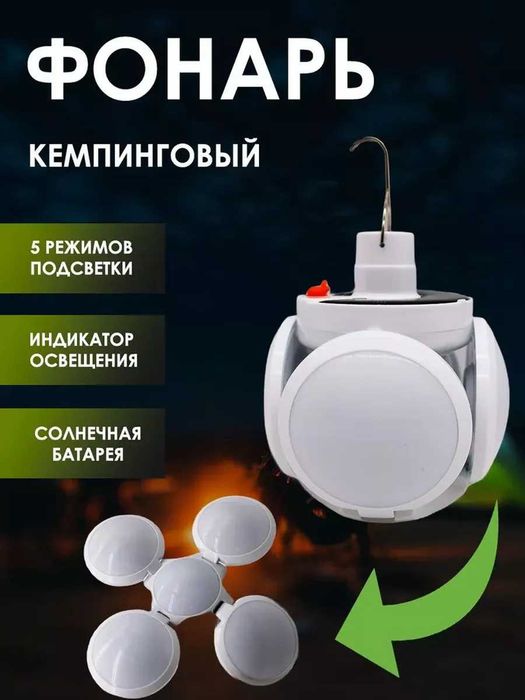 Фонарь кемпинговый аккумуляторный на солнечной батарее|РАСПРОДАЖА