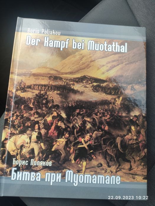 Книга Битва при Муотатале