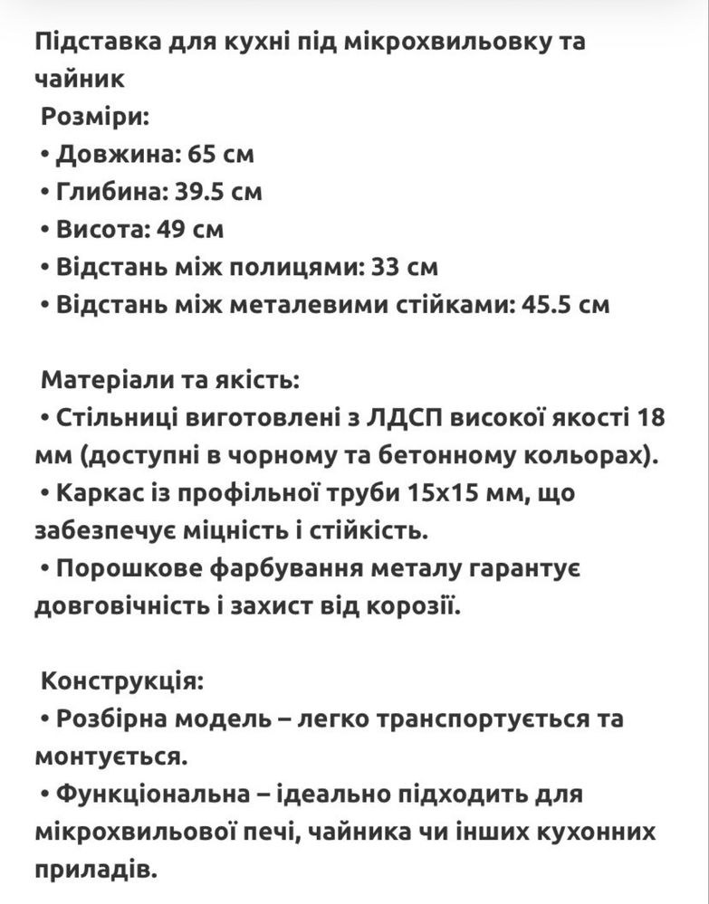 Підставка під мікрохвильову піч та чайник