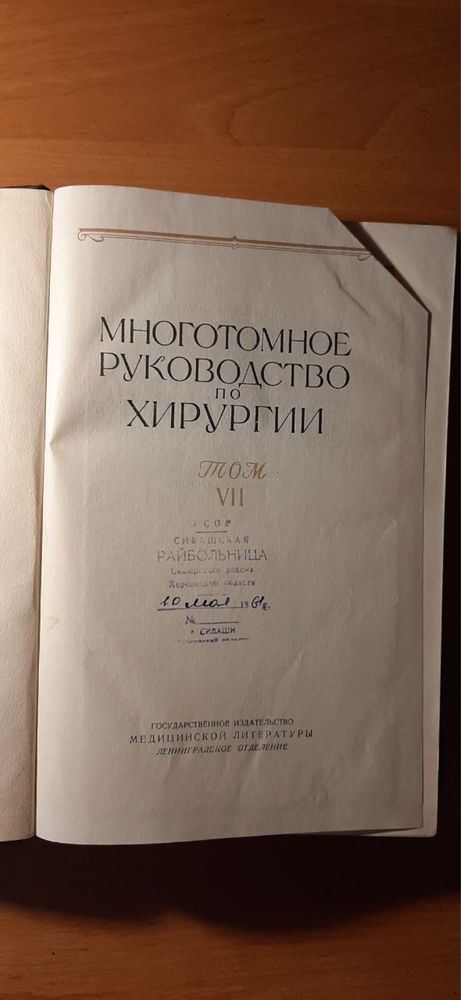 Руководство по хирургии. Том 7. Хирургия брюшной стенки 1960 г.