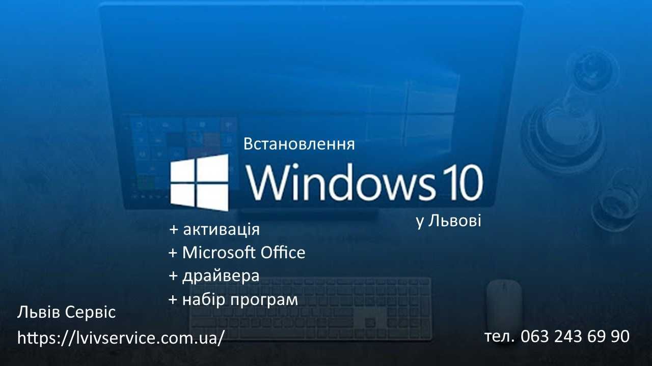 Встановлення Windows 580 грн.  Установка Windows , Установка Office