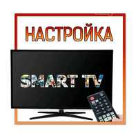 Налаштування SMART TV Телевізорів та Пристроїв