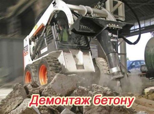 Оренда послуги мінінавантажувача бобкет, bobcat