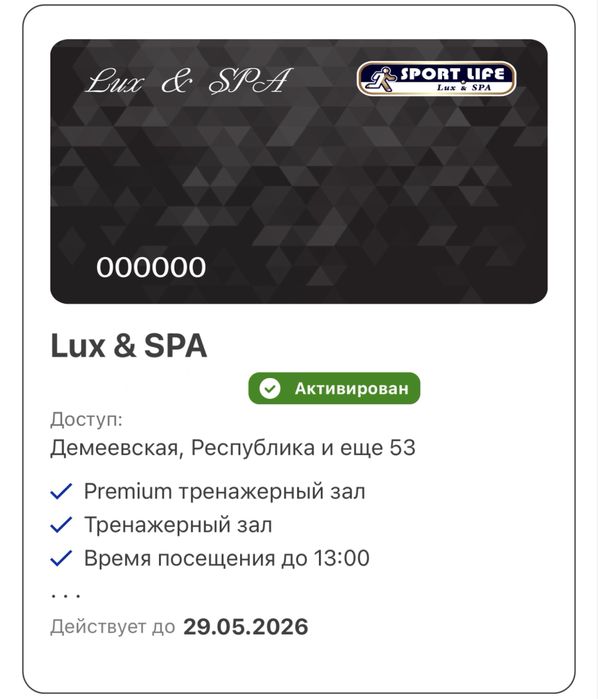 Абонемент Спорт лайф люкс