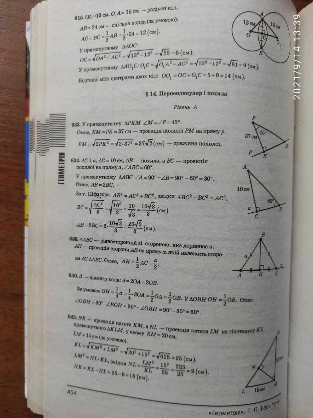 Підручник ГДЗ, домашні завдення без помилок, 8 клас